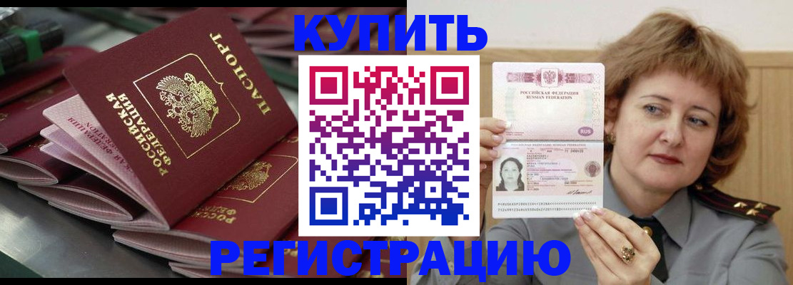 временная регистрация законно в Качканаре